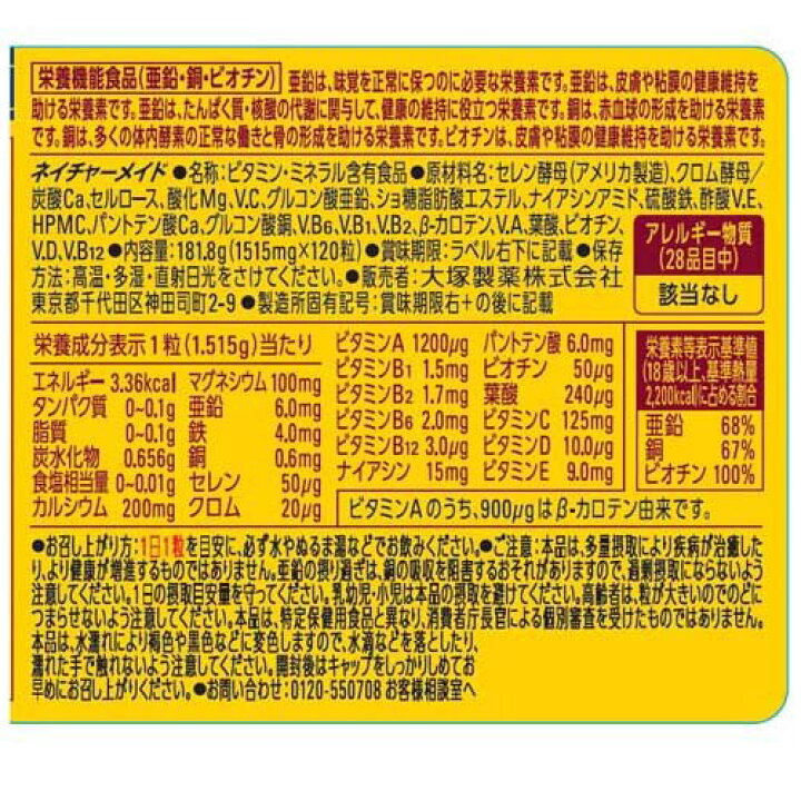 楽天市場】ネイチャーメイド スーパーマルチビタミン＆ミネラル(120粒 