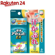 【第(2)類医薬品】液体アセムヒEX(35ml(セルフメディケーション税制対象))【ムヒ】[汗かぶれ かゆみ 赤み…