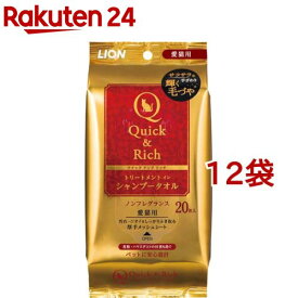 クイック＆リッチ トリートメントイン シャンプータオル 愛猫用(20枚入*12袋セット)【クイック＆リッチ】