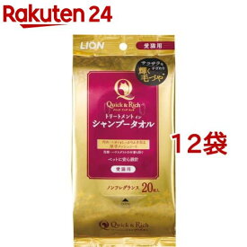 クイック＆リッチ トリートメントイン シャンプータオル 愛猫用(20枚入*12袋セット)【クイック＆リッチ】