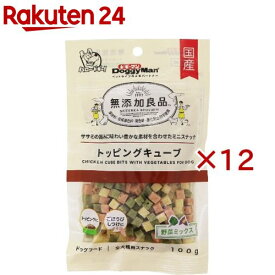 無添加良品 トッピングキューブ 野菜ミックス(100g×12セット)【無添加良品】