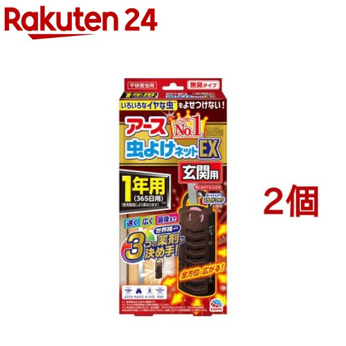 楽天市場 アース 虫よけネットex 玄関用 虫除けプレート 1年用 2個セット バポナ 楽天24