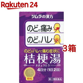 【第2類医薬品】ツムラ漢方薬 桔梗湯エキス顆粒(8包*3箱セット)【ツムラ漢方】