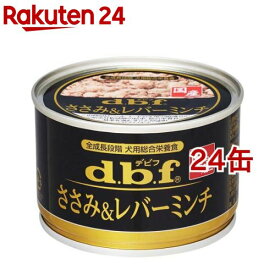 デビフ 国産 ささみ＆レバーミンチ(150g*24コセット)【デビフ(d.b.f)】[ドッグフード]