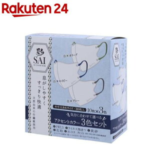 彩 SAI 立体アクセントカラーマスク やや大きめサイズ(30枚入)