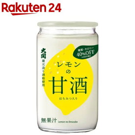 レモンの甘酒 糖質・カロリーオフ(180g)【大関】