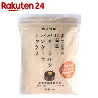 よつ葉の北海道バターミルクパンケーキミックス(450g)【よつ葉】[パンケーキミックス バターミルク 保存…