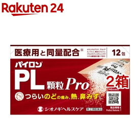 【第(2)類医薬品】パイロンPL顆粒Pro(12包*2箱セット(セルフメディケーション税制対象))【パイロン】[総合かぜ薬]