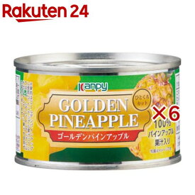 ゴールデンパインアップル ひとくちカット (パインアップル果汁づけ) EO F2号缶(225g×6セット)【Kanpy(カンピー)】