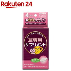 おみみのサプリ(25g)