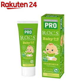 ロックス PRO ベビー カモミール香味(45g)【R.O.C.S.(ロックス)】