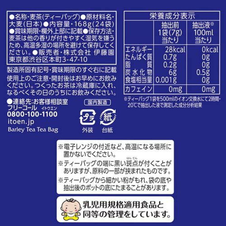 22秋冬新作 セット販売 伊藤園 香り薫るむぎ茶 国産プレミアムティーバッグ 24袋 10個セット Riosmauricio Com