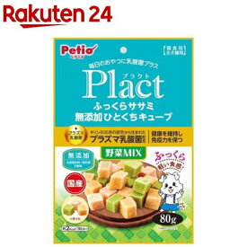 ペティオ プラクト ふっくらササミ 無添加ひとくちキューブ 野菜ミックス(80g)【ペティオ(Petio)】