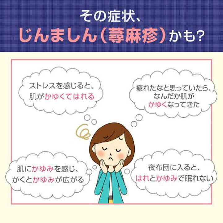 455円 激安通販 ジンマート錠 14錠 蕁麻疹 内服薬 1個 第2類医薬品 455円 激安通販 ジンマート錠 14錠 蕁麻疹 内服薬 1個 第2類医薬品