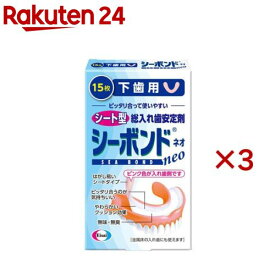 シーボンドネオ下歯用(15枚×3セット)【シーボンド】[入れ歯安定剤 シートタイプ 無味無臭]