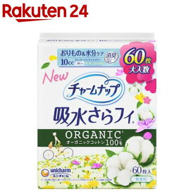 チャームナップ 吸水さらフィ オーガニックコットン ロングパンティライナー(60枚)【チャームナップ軽度】