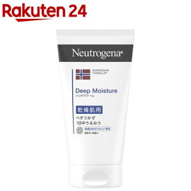ニュートロジーナ ディープモイスチャー ハンドクリーム 乾燥肌用 微香性(75ml)【Neutrogena(ニュートロジーナ)】[ハンドクリーム ボディクリーム 敏感肌 保湿クリーム]