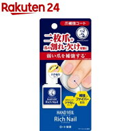 メンソレータム ハンドベール リッチネイル 爪補強コート(10ml)【ハンドベール】