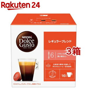 ネスカフェ ドルチェグスト カプセル レギュラーブレンド(16個入×3箱セット)【ネスカフェ ドルチェグスト】
