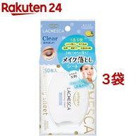 ソフティモ ラチェスカ 水クレンジングシート クリア(50枚入*3袋セット)【ソフティモ】