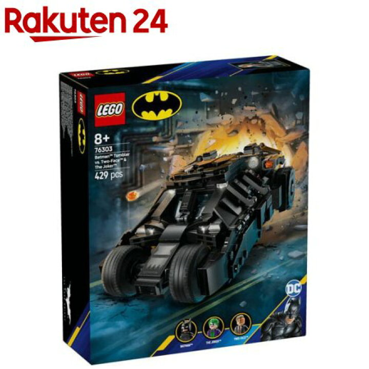 楽天市場】レゴ(LEGO) マーベル バットマン タンブラー vs. トゥー 