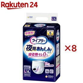 ライフリー 夜用あんしんパンツ 5回 L 介護用おむつ(14枚入×8セット)【ライフリー　中度アウター】