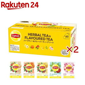 リプトン ハーブ＆フレーバーアソート(60袋入×2セット)【リプトン(Lipton)】