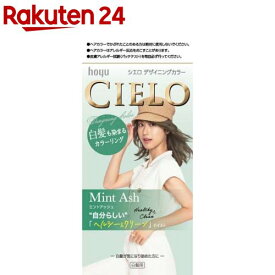 シエロ デザイニングカラー ミントアッシュ(2箱セット)【シエロ(CIELO)】[白髪染め]