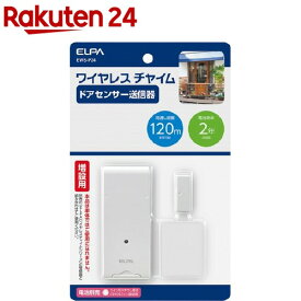 エルパ(ELPA) 増設用 ドア開閉センサー送信器 EWS-P34(1コ入)【エルパ(ELPA)】