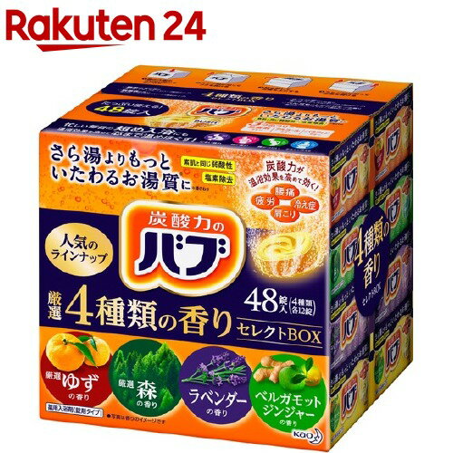 楽天市場 バブ 厳選4種類の香りセレクトbox 48錠入 7 Q バブ 入浴剤 楽天24