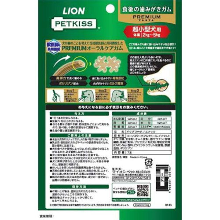 楽天市場】ペットキッス 食後の歯みがきガム プレミアム 超小型犬用(7本入*10袋セット)【ペットキッス】 : 楽天24 楽天市場】ペットキッス 食後の歯みがきガム プレミアム 超小型犬用(7本入*10袋セット)【ペットキッス】 : 楽天24