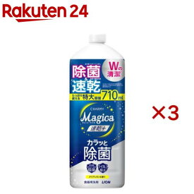 チャーミーマジカ 速乾プラスカラッと除菌 クリアレモン つめかえ用 大型(710ml×3セット)【チャーミー】