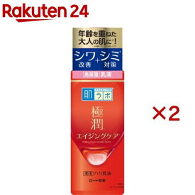肌ラボ 極潤 薬用ハリ乳液(140ml×2セット)【ハダラボ】