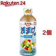 エバラ 浅漬けの素 レギュラー(500ml*2コセット)【エバラ】[エバラ 調味料 浅漬け 漬物 漬け物 白菜 キュ…