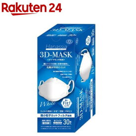 Hanassia ダイヤモンド形状 3D-Mask ホワイト(30枚入)