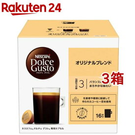 ネスカフェ ドルチェグスト専用カプセル オリジナルブレンド(16個入×3箱セット)【ネスカフェ ドルチェグスト】