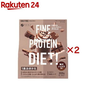 ファインプロテインダイエット 贅沢ショコラ風味(300g×2セット)【ファイン】