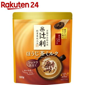 辻利 ほうじ茶ミルク ショコラ仕立て(180g)【辻利】