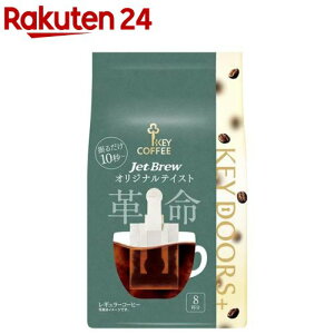 KEY DOORS�{ JET BREW �I���W�i���e�C�X�g(8�ܓ�)�y�L�[�R�[�q�[(KEY COFFEE)�z