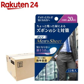 ポイズ メンズシート 少量用 20cc(11枚入*12パック)【9rs】【ポイズ】