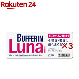 【第(2)類医薬品】バファリン ルナi(20錠×3セット(セルフメディケーション税制対象))【バファリン】
