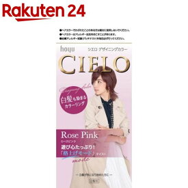 シエロ デザイニングカラー ローズピンク(2箱セット)【シエロ(CIELO)】[白髪染め]