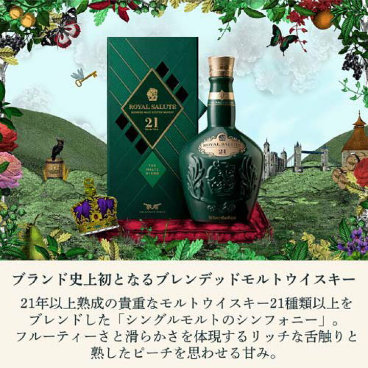 楽天市場】ローヤルサルート 21年 モルトブレンド ブレンデッド 