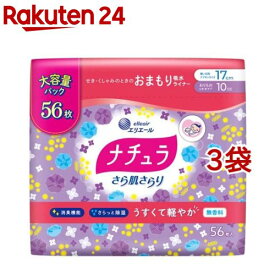 ナチュラ さら肌さらり 軽やか 吸水パンティライナー 17cm 10cc 大容量(56枚入*3袋セット)【ナチュラ】