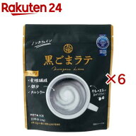 九鬼 黒ごまラテ 150g(150g×6セット)