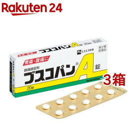 【第2類医薬品】ブスコパンA錠 (20錠)(20錠*3箱セット(セルフメディケーション税制対象))【ブスコパン】