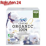 ソフィソフトタンポンオーガニック100％ スーパー タンポン(27コ入)【ソフィ　タンポン】[生理用品]