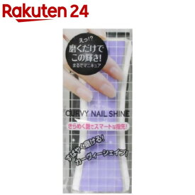 カーヴィーネイルシャイン(1コ入)【ラッキートレンディ】