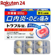 【第3類医薬品】トラフル錠a(36錠)【トラフル】[口内炎 錠剤 トラネキサム酸 抗炎症 カンゾウ 7歳から]