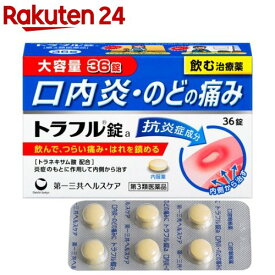 楽天市場 口内炎 薬の通販